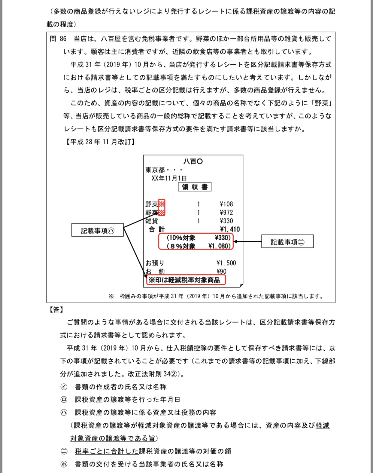 消費税経過措置具体的事例編 ゴルフ場年会費 はいさいにいさん サラリーマン税理士のブログ