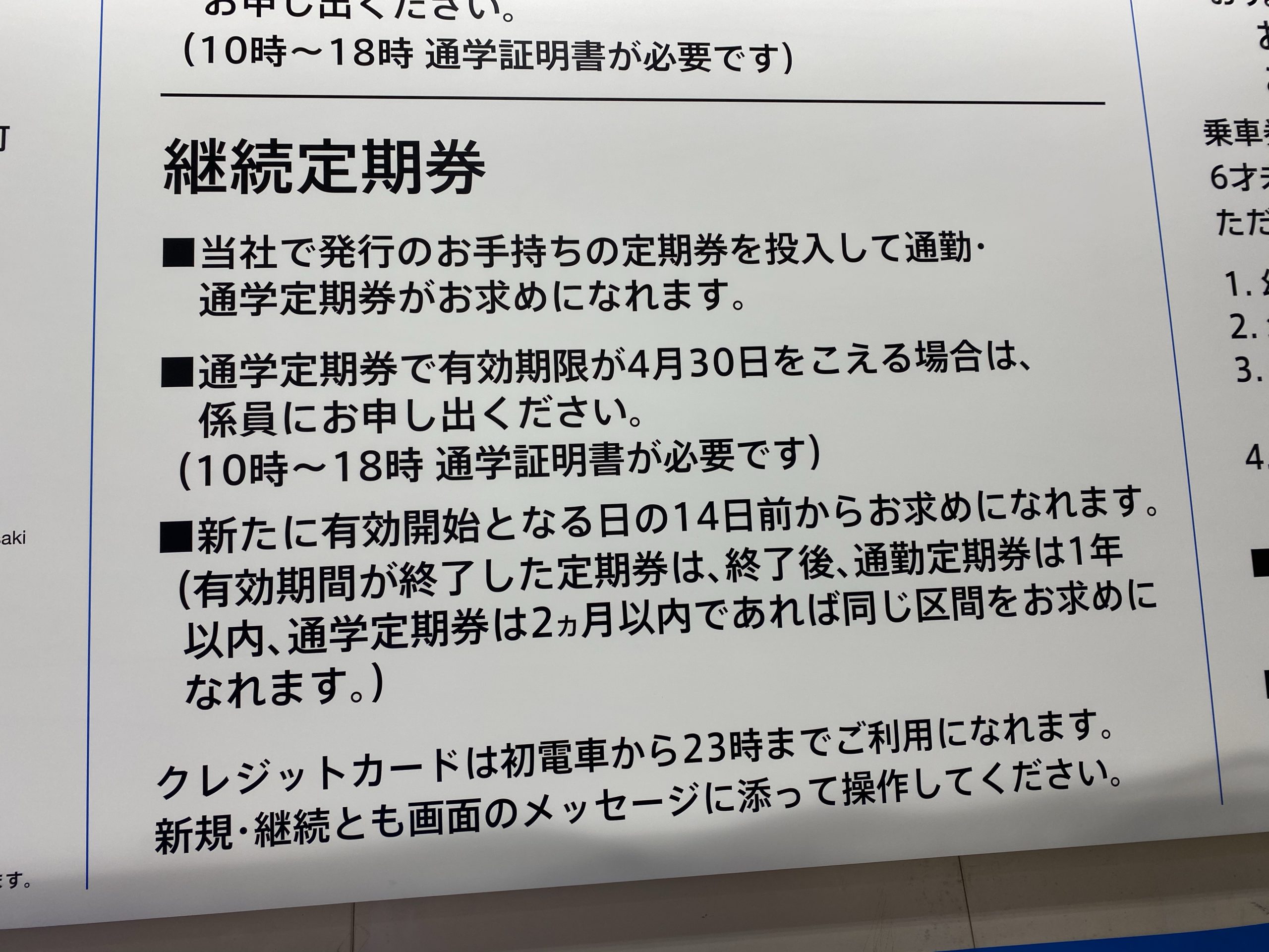 ゆうちょ通帳繰越